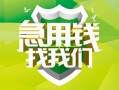 上海急用民间借贷当天放款-上海急用民间小额借贷-上海急用民间大额借贷