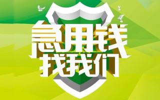 上海急用民间借贷当天放款-上海急用民间小额借贷-上海急用民间大额借贷