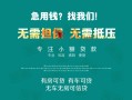 上海急用私借短借-上海急用贷款只要身份证贷款-上海急用民间私借