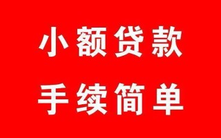上海急用个人贷款小额贷款-上海急用贷款无抵押-上海急用小额贷款当天放款