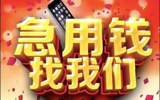 上海急用快速借钱-上海急用个人正规借贷-上海急用个人短借