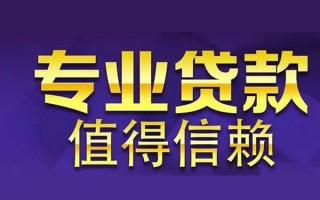 上海急用空放私借民间借贷-上海急用生意贷-上海急用私人贷款额