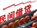 上海急用借钱当天放款-上海急用个人正规借贷-上海急用大额短借