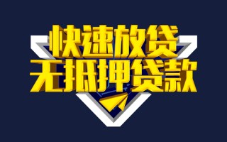 上海急用快速借钱-上海急用私借空放免费上门-上海急用无抵押小额贷款