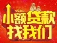 上海急用空放24小时上门放款-上海急用哪里可以借钱-上海急用民间借贷联系方式