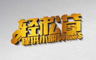 上海急用借款短借-上海急用私人空放借钱-上海急用小额信用贷款