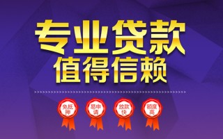 上海急用小额信用贷款-上海急用私人借贷私借-上海急用地区公积金信用贷款