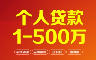 上海急用个人信用贷款-上海急用个人借钱怎么收费-上海急用私人借贷电话号码