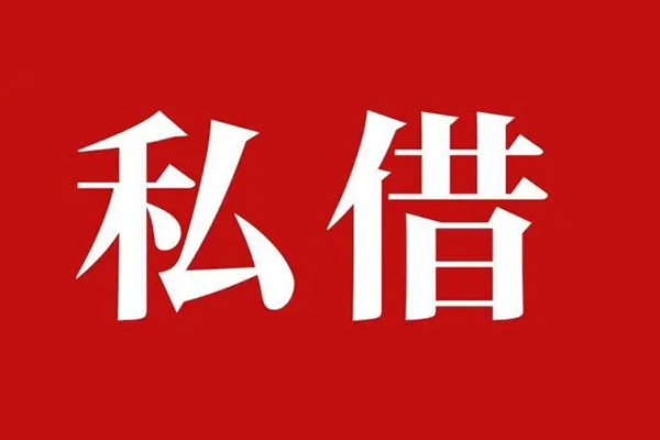 上海急用个人借贷不查征信-上海急用私借短借-上海急用民间借贷私人放款-第1张图片-成都私人借钱服务中心 上海急用个人借贷不查征信-上海急用私借短借-上海急用民间借贷私人放款-第1张图片-成都私人借钱服务中心