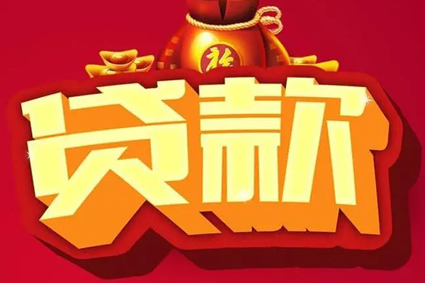上海急用借钱急用-上海急用短借当天借钱-上海急用身份证正规贷款-第1张图片-成都私人借钱服务中心