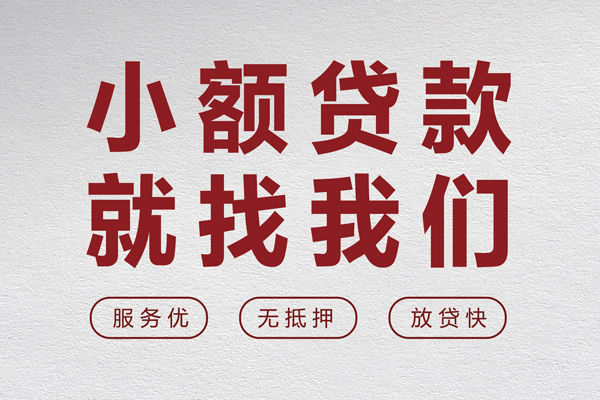 上海急用个人借贷放款-上海急用私借短借-上海急用私人借钱电话-第1张图片-成都私人借钱服务中心 上海急用个人借贷放款-上海急用私借短借-上海急用私人借钱电话-第1张图片-成都私人借钱服务中心