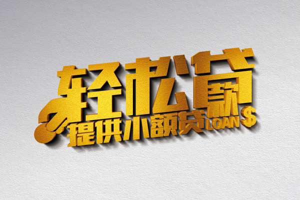 上海急用借款短借-上海急用私人空放借钱-上海急用小额信用贷款-第1张图片-成都私人借钱服务中心 上海急用借款短借-上海急用私人空放借钱-上海急用小额信用贷款-第1张图片-成都私人借钱服务中心