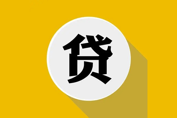 上海急用私人贷款都有哪些平台-上海急用民间短期水钱借款-上海急用个人小额贷款-第1张图片-成都私人借钱服务中心 上海急用私人贷款都有哪些平台-上海急用民间短期水钱借款-上海急用个人小额贷款-第1张图片-成都私人借钱服务中心