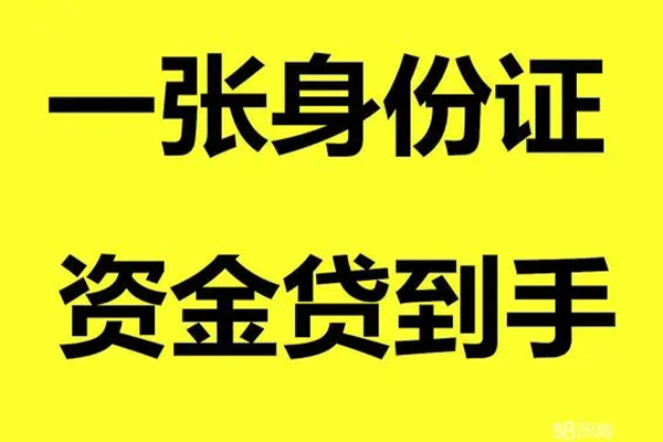 上海急用借钱急用钱-上海急用民间短借-上海急用无抵押短借-第1张图片-成都私人借钱服务中心 上海急用借钱急用钱-上海急用民间短借-上海急用无抵押短借-第1张图片-成都私人借钱服务中心