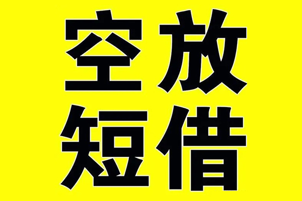 上海急用哪里有小额贷款-上海急用私人放款联系方式-上海急用空放贷款当天下款-第1张图片-成都私人借钱服务中心 上海急用哪里有小额贷款-上海急用私人放款联系方式-上海急用空放贷款当天下款-第1张图片-成都私人借钱服务中心