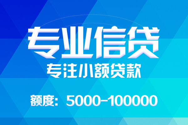 上海急用哪里可以借钱-上海急用短借费用-上海急用贷款包过当天放款-第1张图片-成都私人借钱服务中心 上海急用哪里可以借钱-上海急用短借费用-上海急用贷款包过当天放款-第1张图片-成都私人借钱服务中心