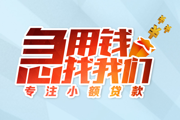 上海急用身份证线下贷款-上海急用信用贷款哪家好-上海急用信用贷款网-第1张图片-成都私人借钱服务中心 上海急用身份证线下贷款-上海急用信用贷款哪家好-上海急用信用贷款网-第1张图片-成都私人借钱服务中心